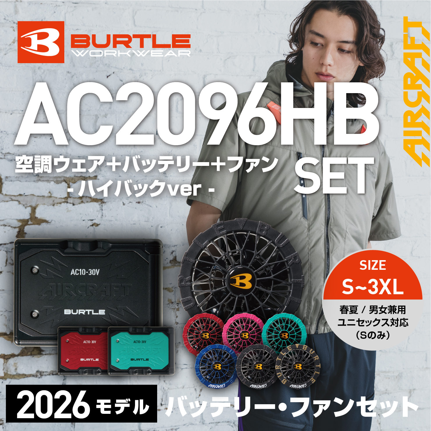 SET】【BURTLE(バートル)】エアークラフト AC半袖ブルゾン ハイバック
