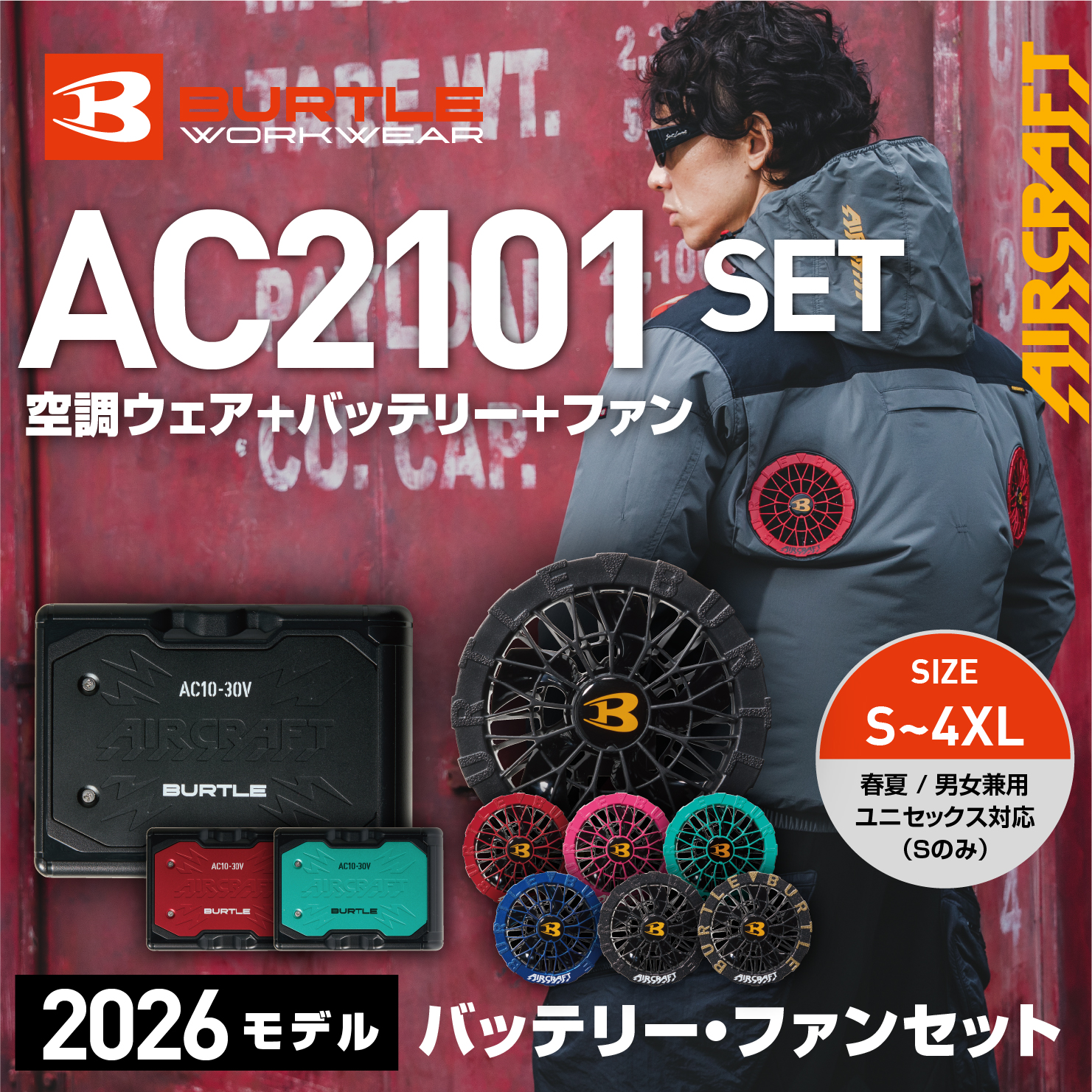 【BURTLE(バートル)】エアークラフト ACブルゾン AC2101バッテリー・ファンセット