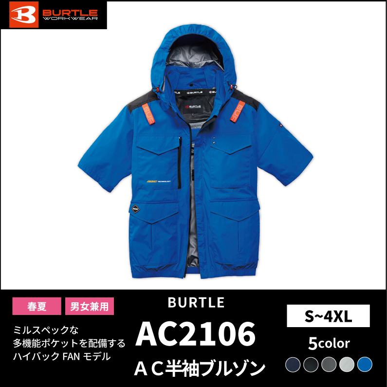 BURTLE(バートル)】エアークラフト AC半袖ブルゾン AC2106 【26