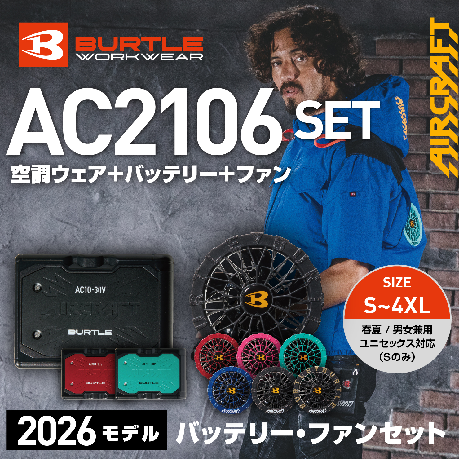 SET】【BURTLE(バートル)】エアークラフト AC半袖ブルゾン AC2106