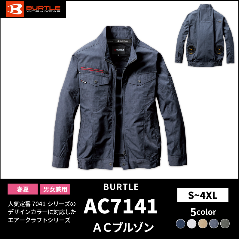 【BURTLE(バートル)】エアークラフト ACブルゾン AC7141