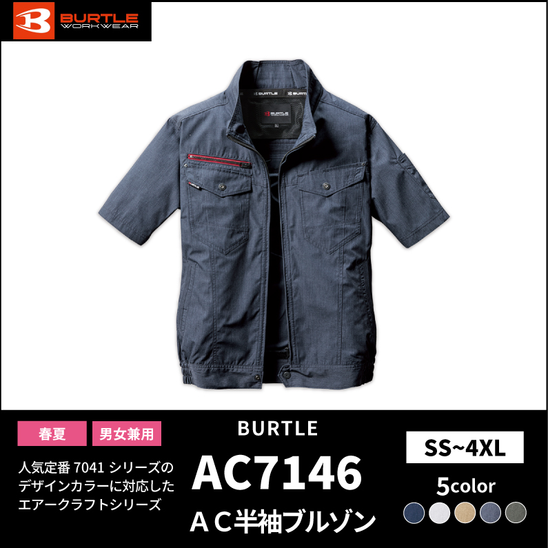 【BURTLE(バートル)】エアークラフト ACブルゾン AC7141
