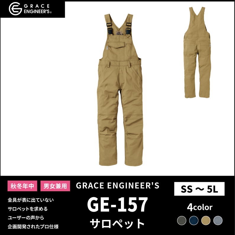【GRACE ENGINEER'S(グレイスエンジニアーズ)】【秋冬年中作業服】 サロペット GE-157