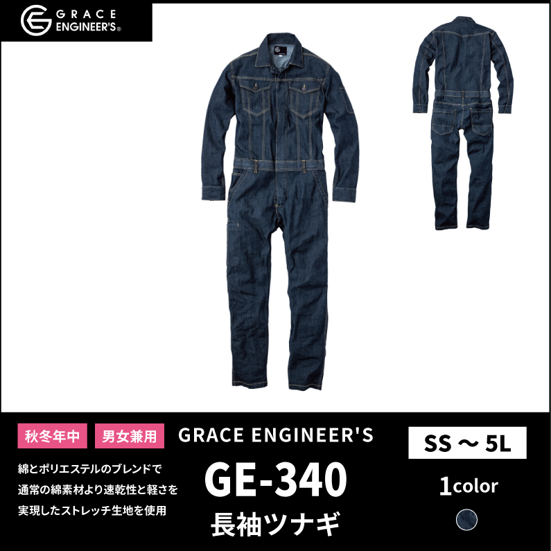 【GRACE ENGINEER'S(グレイスエンジニアーズ)】【秋冬年中作業服】 ストレッチライトツナギ GE-340