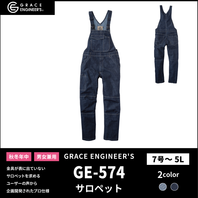 【GRACE ENGINEER'S(グレイスエンジニアーズ)】【秋冬年中作業服】 サロペット GE-574