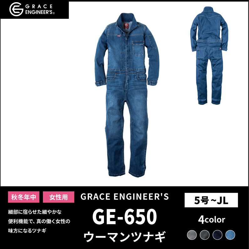 【GRACE ENGINEER'S(グレイスエンジニアーズ)】【秋冬年中作業服】 デアリーウーマンツナギ GE-650
