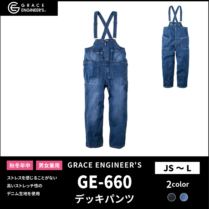 【GRACE ENGINEER'S(グレイスエンジニアーズ)】【秋冬年中作業服】 ボーダレスデッキパンツ GE-660