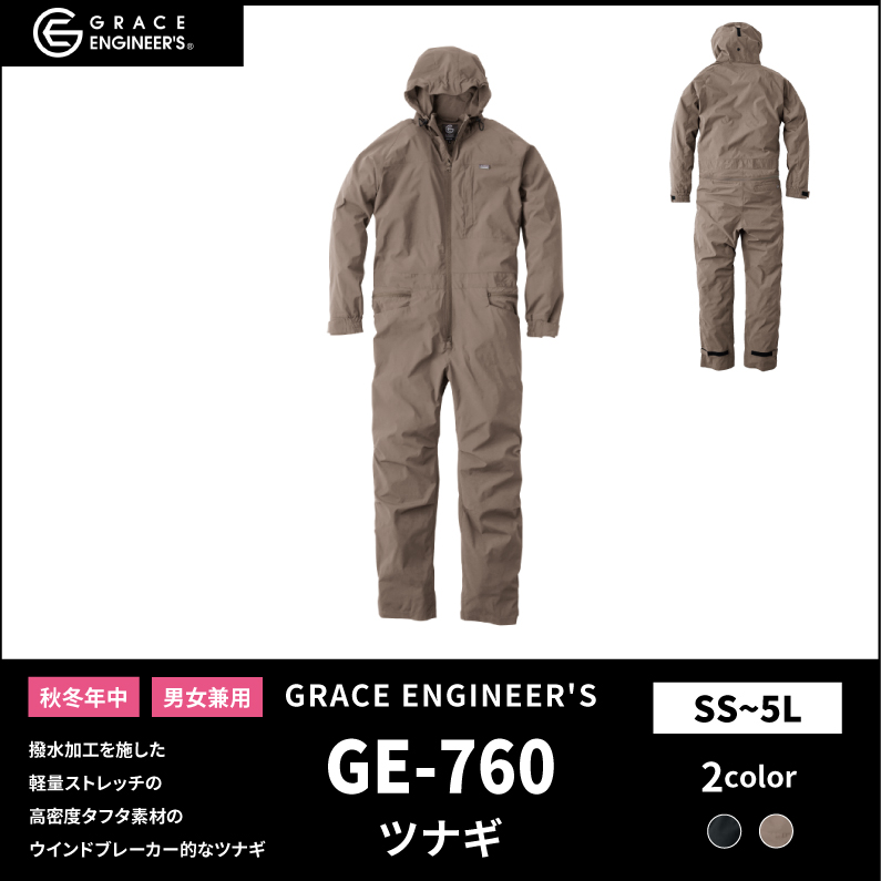 【GRACE ENGINEER'S(グレイスエンジニアーズ)】【秋冬年中作業服】 ウォーターシェルツナギ GE-760