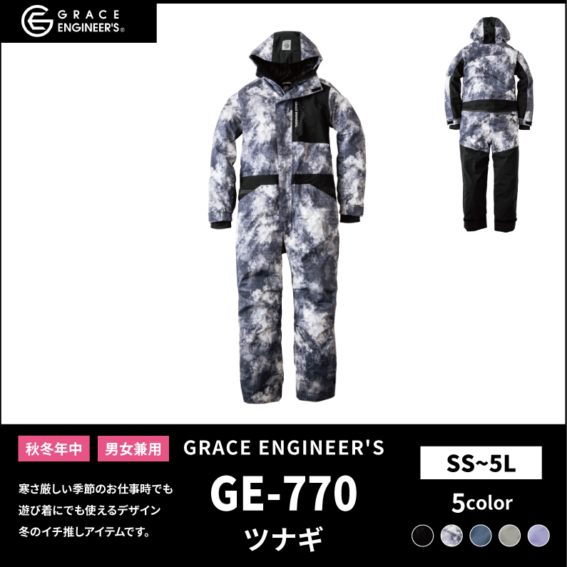【GRACE ENGINEER'S(グレイスエンジニアーズ)】【秋冬年中作業服】 ブリザードシェルツナギ GE-770
