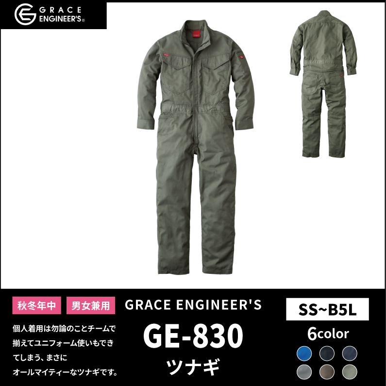 【GRACE ENGINEER'S(グレイスエンジニアーズ)】【秋冬年中作業服】 オールマイティーツナギ GE-830
