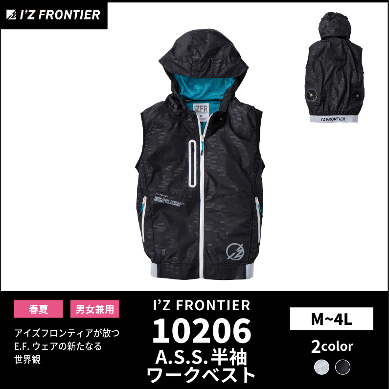 【I'Z FRONTIER(アイズフロンティア)】【春夏作業服】A.S.スポーティーフーディーベスト　10206