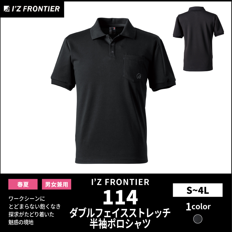 【I'Z FRONTIER(アイズフロンティア)】【春夏作業服】ダブルフェイス半袖ポロシャツ　114