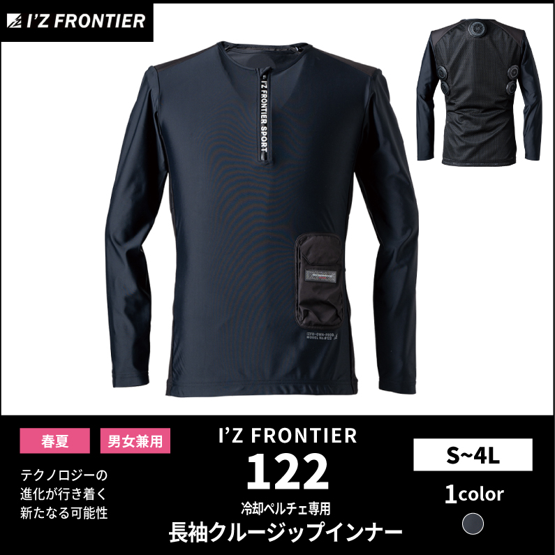 【I'Z FRONTIER(アイズフロンティア)】【春夏作業服】ペルチェ専用長袖クルージップインナー　122