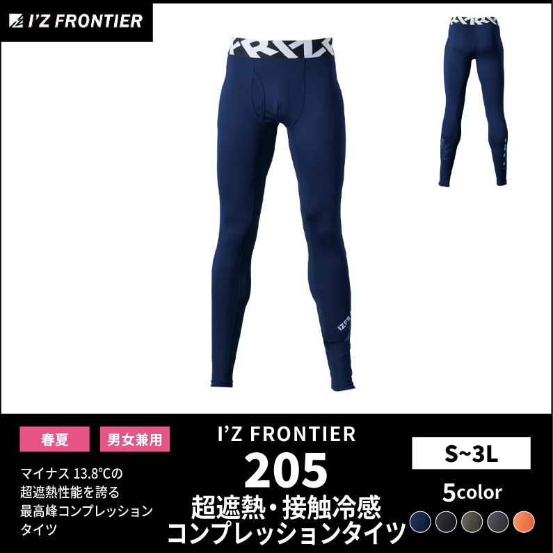 【I'Z FRONTIER(アイズフロンティア)】【春夏作業服】冷感コンプレッションタイツ　205