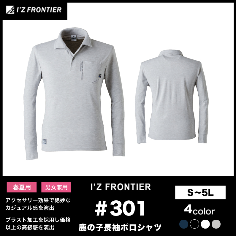 I'ZFRONTIER(アイズフロンティア)】【春夏作業服】鹿の子長袖ポロシャツ＃301