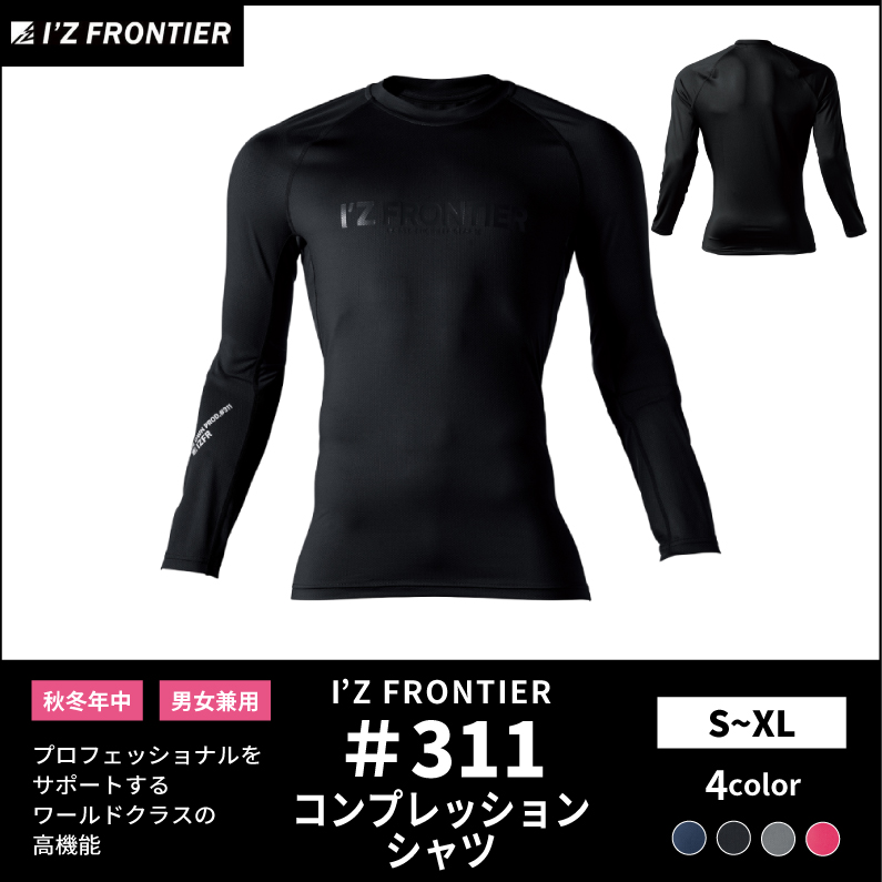 【I'Z FRONTIER(アイズフロンティア)】【秋冬年中作業服】コンプレッションシャツ 311