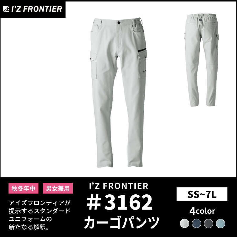 【I'Z FRONTIER(アイズフロンティア)】【秋冬年中作業服】カットソーストレッチカーゴパンツ 3162