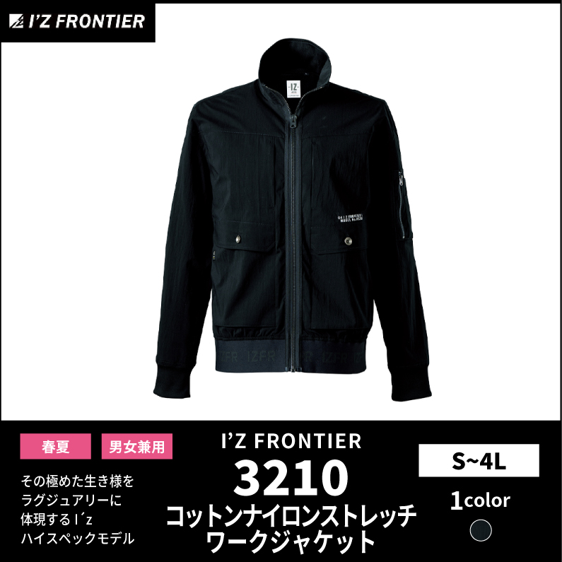 【I'Z FRONTIER(アイズフロンティア)】【春夏作業服】コットンナイロンストレッチワークジャケット　3210