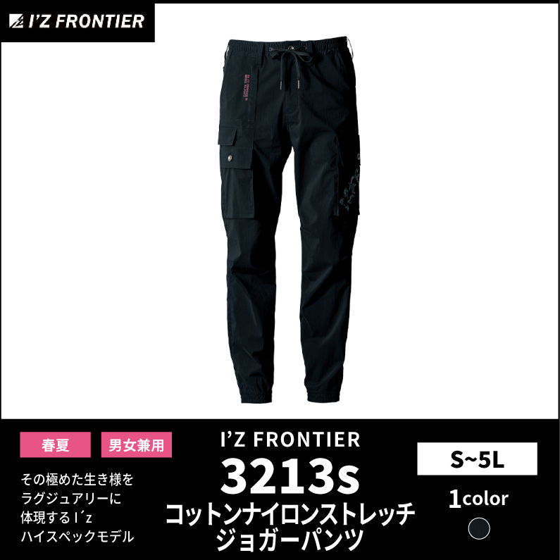 【I'Z FRONTIER(アイズフロンティア)】【春夏作業服】コットンナイロンストレッチカーゴパンツ　3213S