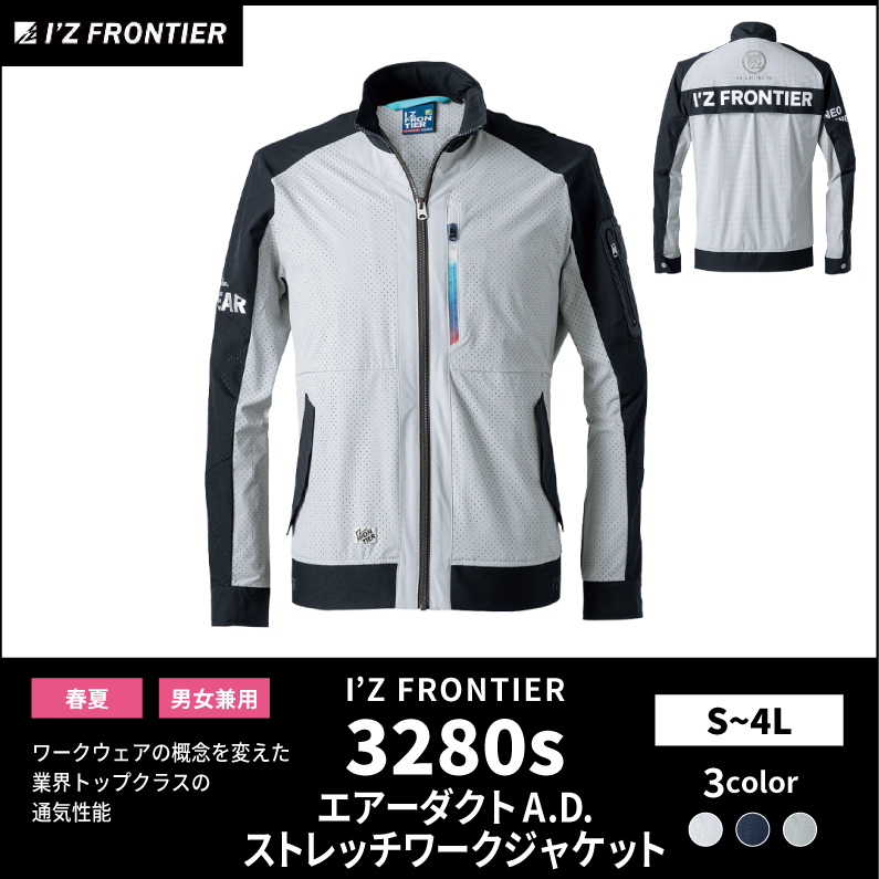 【I'Z FRONTIER(アイズフロンティア)】【春夏作業服】A.D.ストレッチワークジャケット　3280S