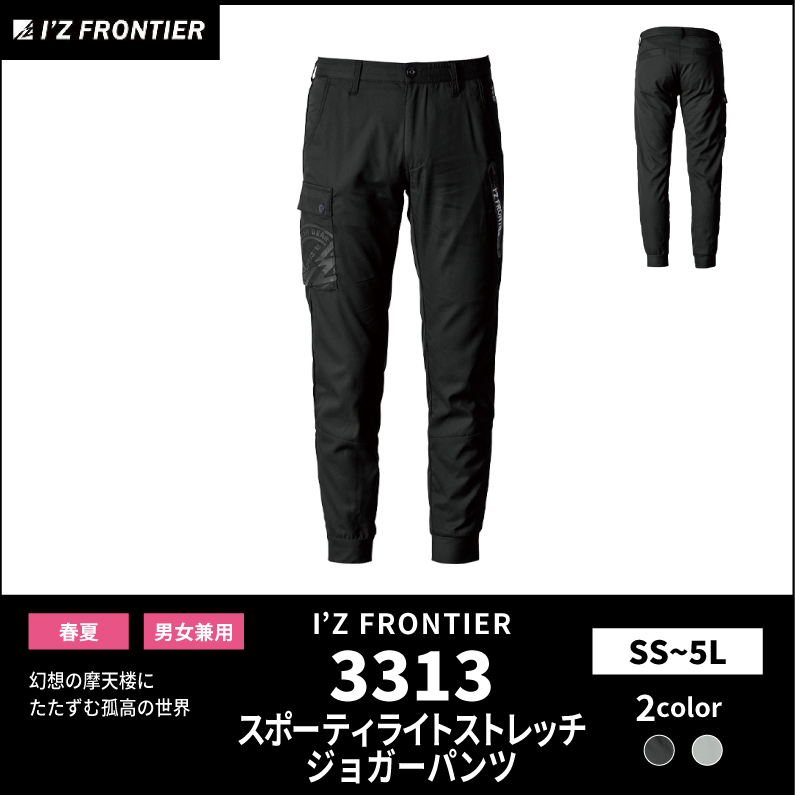 【I'Z FRONTIER(アイズフロンティア)】【春夏作業服】スポーティーライトストレッチジョガーパンツ　3313