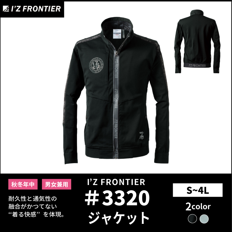 【I'Z FRONTIER(アイズフロンティア)】【秋冬年中作業服】エアロタフネスワークジャケット 3320
