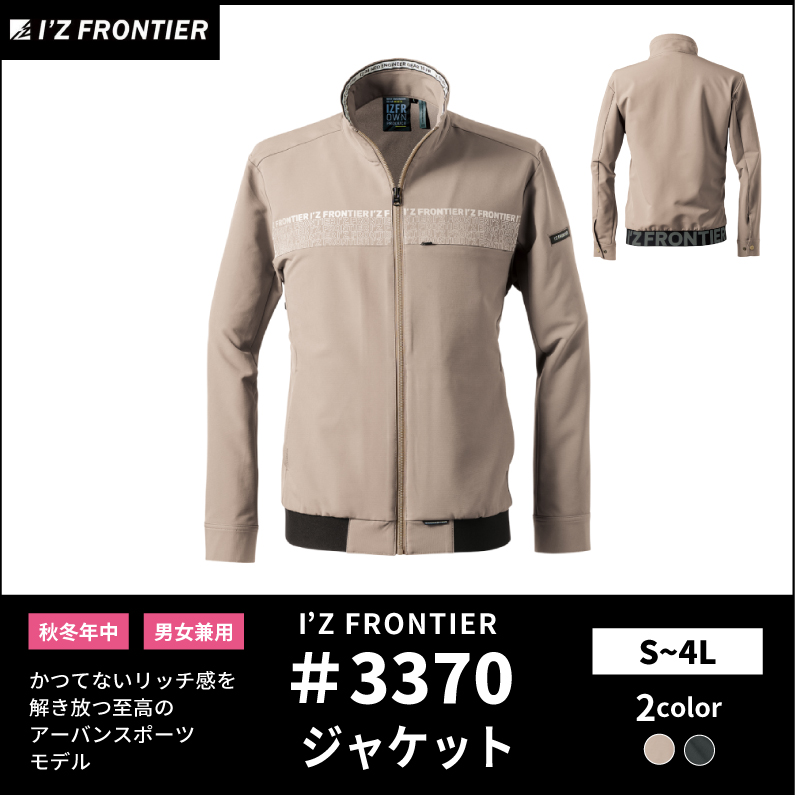 【I'Z FRONTIER(アイズフロンティア)】【秋冬年中作業服】撥水×吸水ワークジャケット 3370