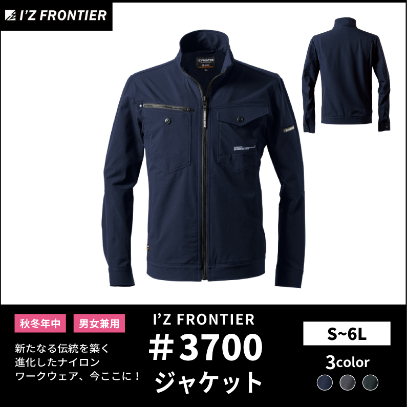 【I'Z FRONTIER(アイズフロンティア)】【秋冬年中作業服】ストレッチナイロンワークジャケット 3700