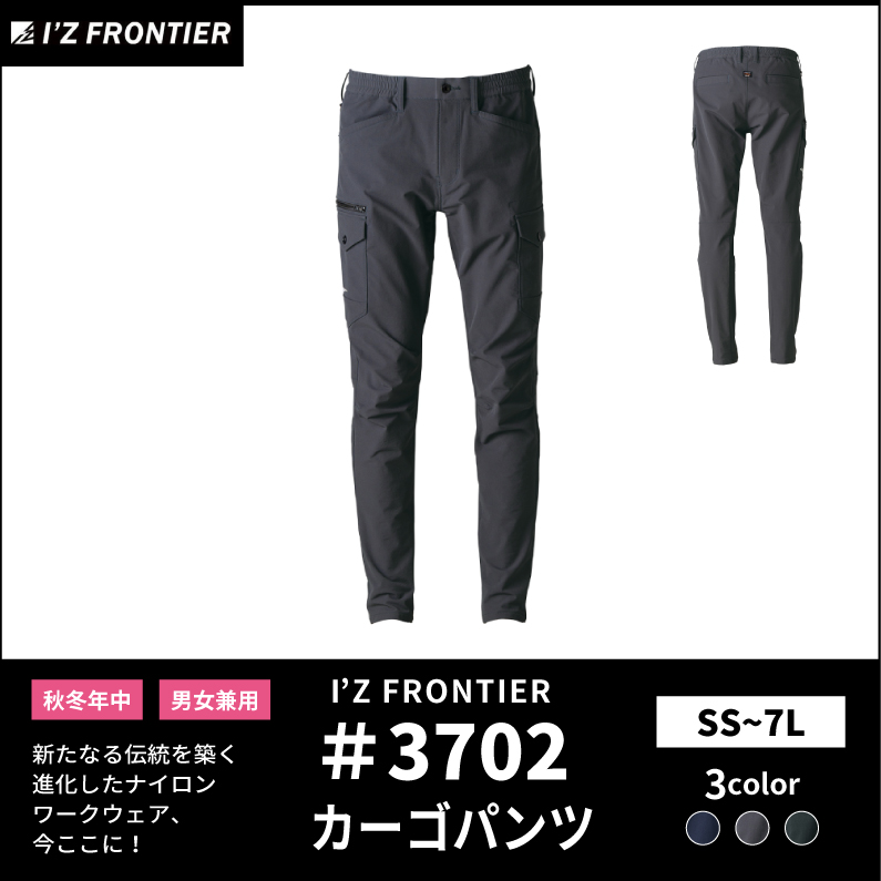 【I'Z FRONTIER(アイズフロンティア)】【秋冬年中作業服】ストレッチナイロンカーゴパンツ 3702