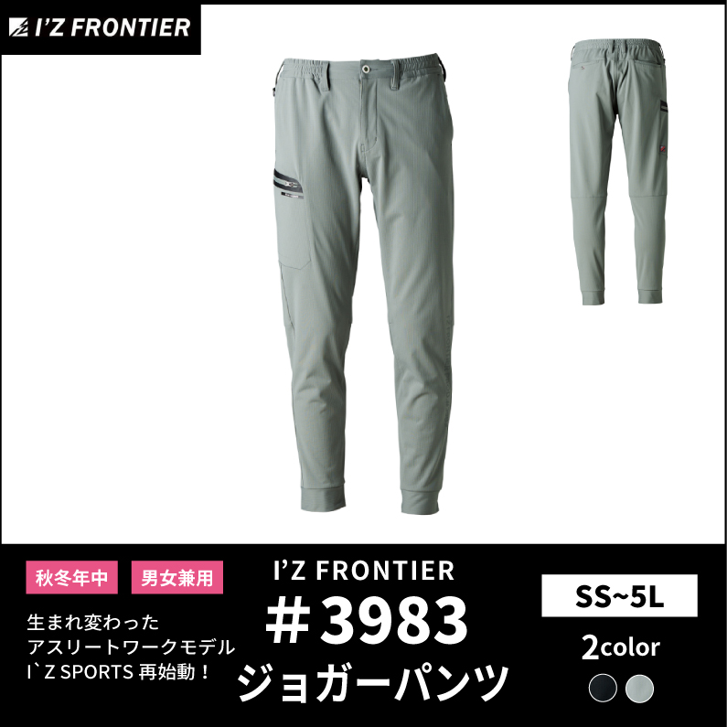 【I'Z FRONTIER(アイズフロンティア)】【秋冬年中作業服】ストレッチワッフルジョガーパンツ 3983