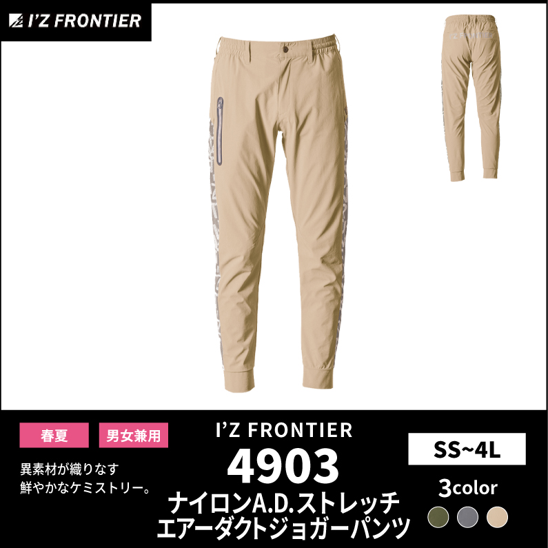 【I'Z FRONTIER(アイズフロンティア)】【春夏作業服】ナイロンストレッチジョガーパンツ　4903