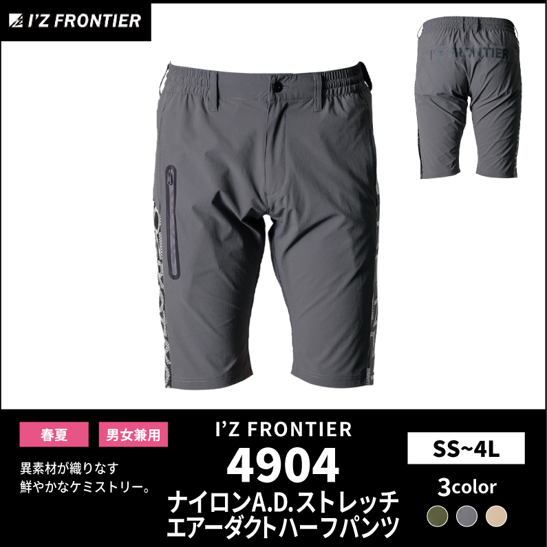 【I'Z FRONTIER(アイズフロンティア)】【春夏作業服】ナイロンストレッチハーフパンツ　4904