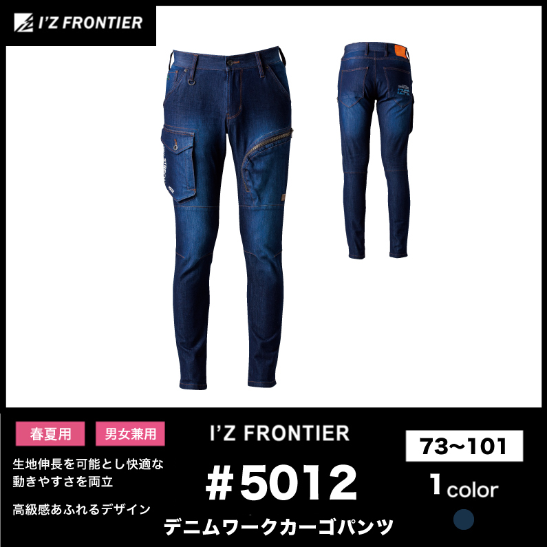 I'ZFRONTIER(アイズフロンティア)】【春夏作業服】2WAYストレッチデニムワークカーゴパンツ＃5012