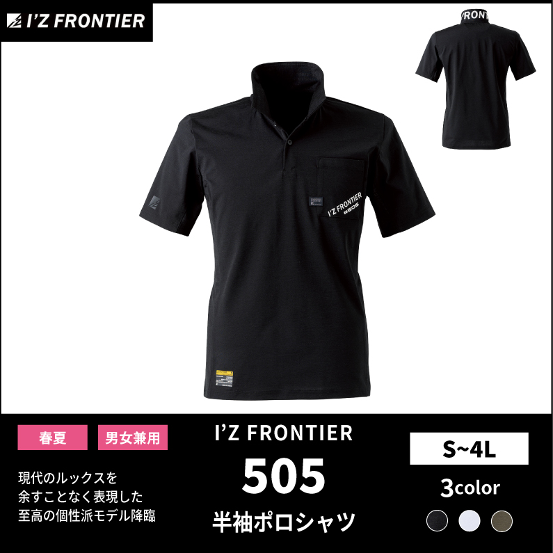 I'Z FRONTIER(アイズフロンティア)】【春夏作業服】P.D.ストレッチ半袖ポロシャツ ＃505 | おしゃれ作業服のだいまつネットストア