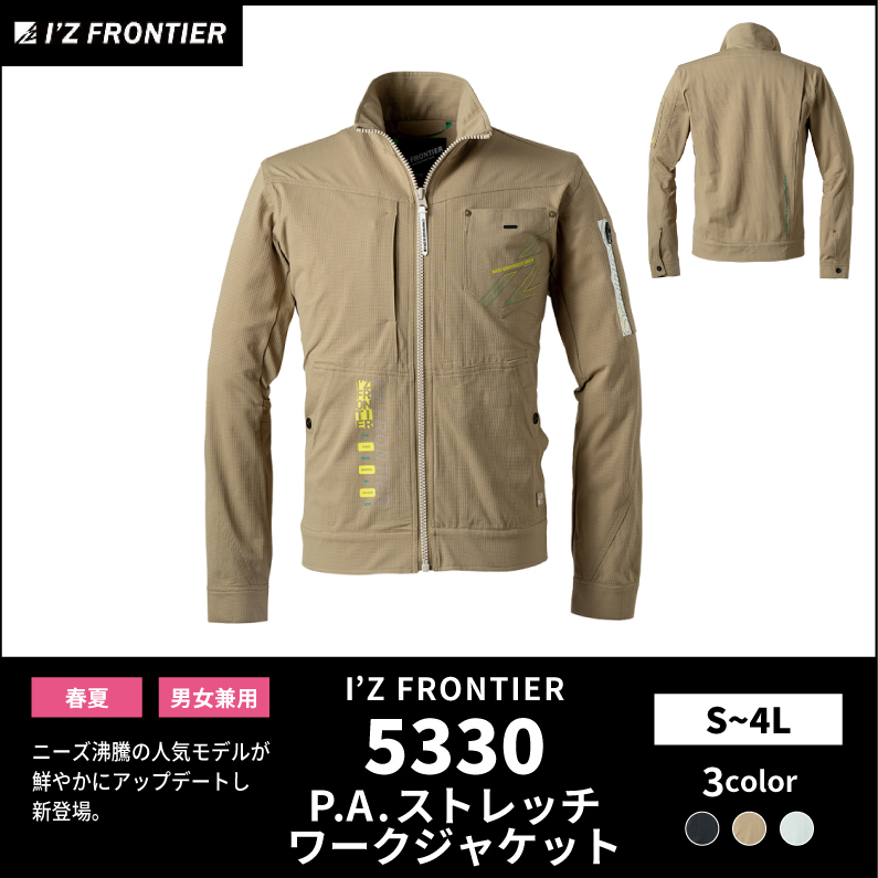 【I'Z FRONTIER(アイズフロンティア)】【春夏作業服】P.A.ストレッチワークジャケット　5330