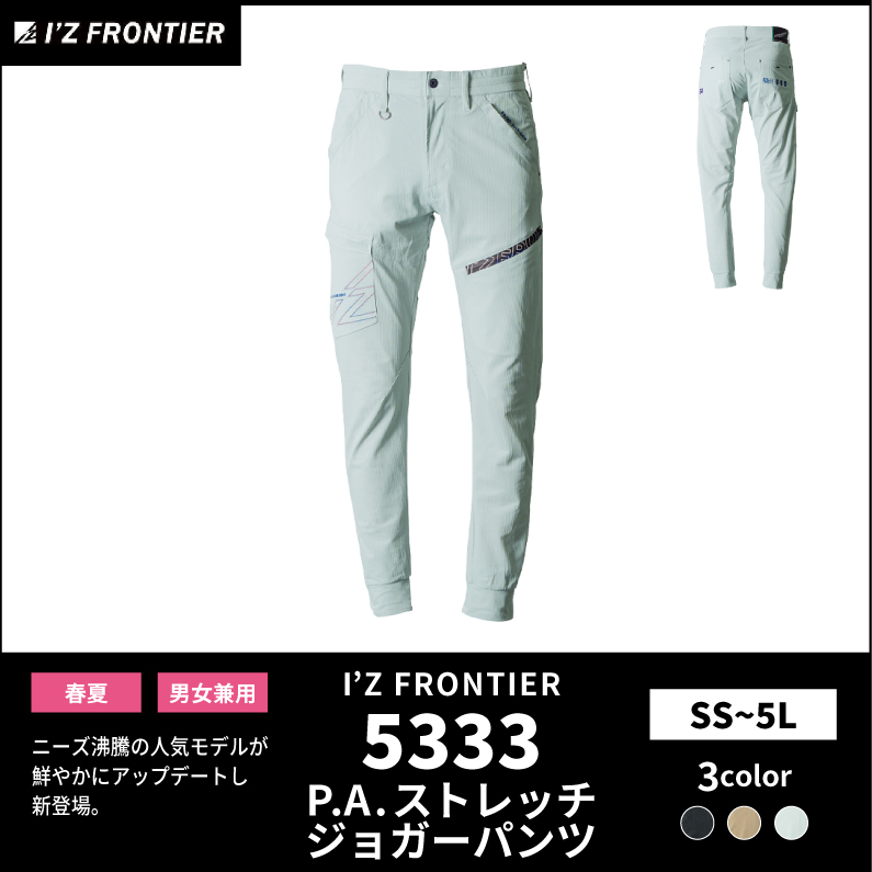 【I'Z FRONTIER(アイズフロンティア)】【春夏作業服】P.A.ストレッチジョガーパンツ　5333