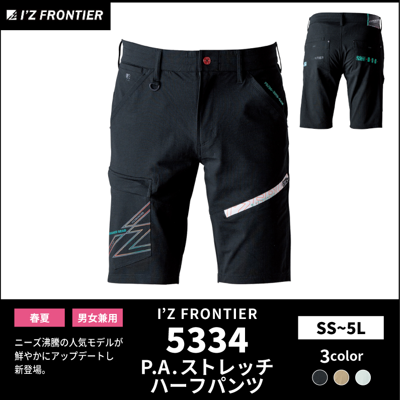 【I'Z FRONTIER(アイズフロンティア)】【春夏作業服】P.A.ストレッチハーフパンツ　5334