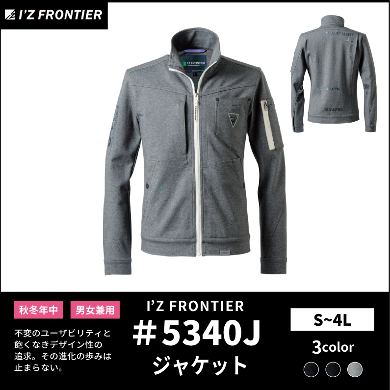 【I'Z FRONTIER(アイズフロンティア)】【秋冬年中作業服】H.J.ワークジャケット 5340J
