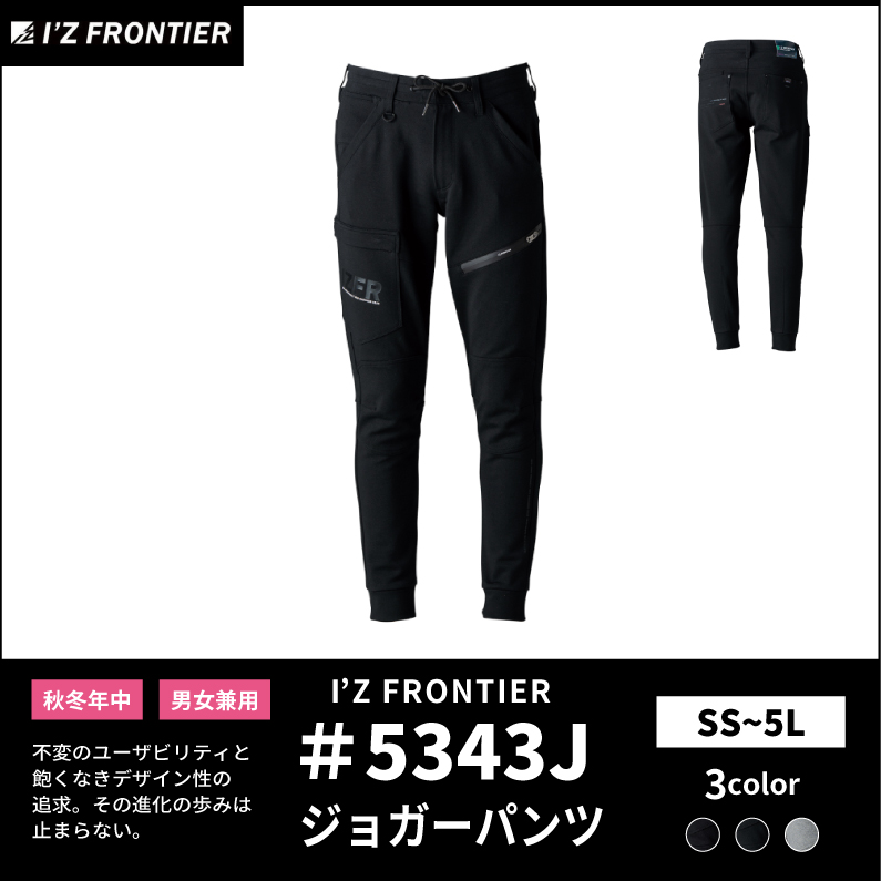 【I'Z FRONTIER(アイズフロンティア)】【秋冬年中作業服】H.J.ジョガーパンツ 5343J