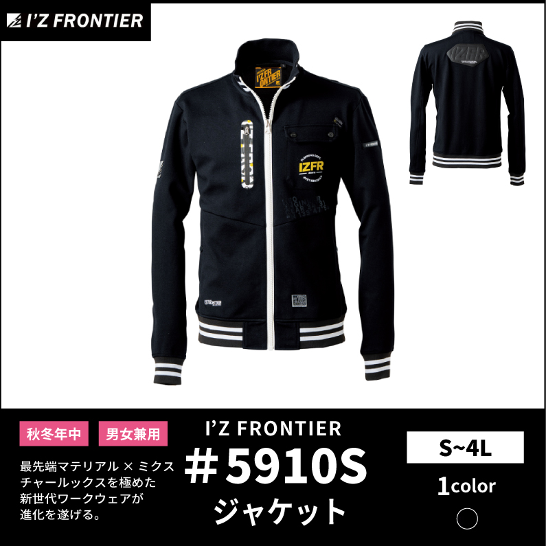 【I'Z FRONTIER(アイズフロンティア)】【秋冬年中作業服】H.J.ワークジャケット 5910S