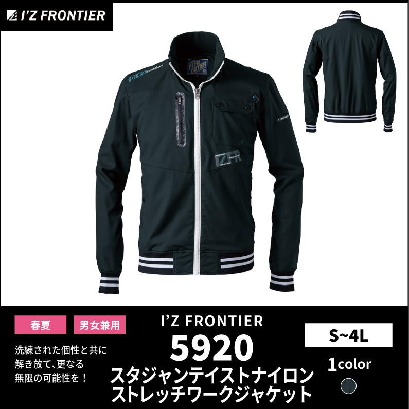 【I'Z FRONTIER(アイズフロンティア)】【春夏作業服】スタジャンテイストストレッチワークジャケット　5920