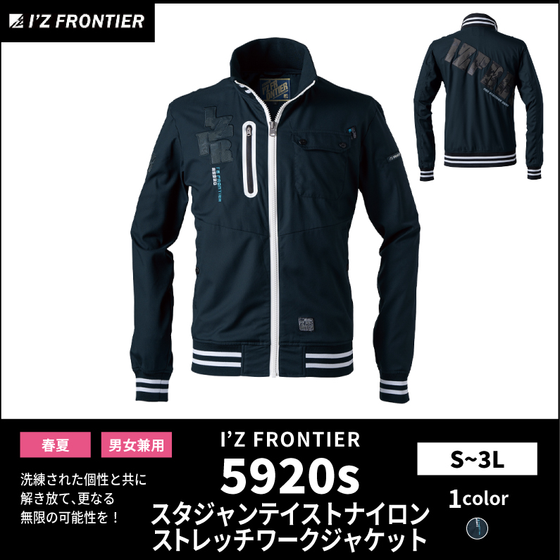 【I'Z FRONTIER(アイズフロンティア)】【春夏作業服】スタジャンテイストストレッチワークジャケット　5920S