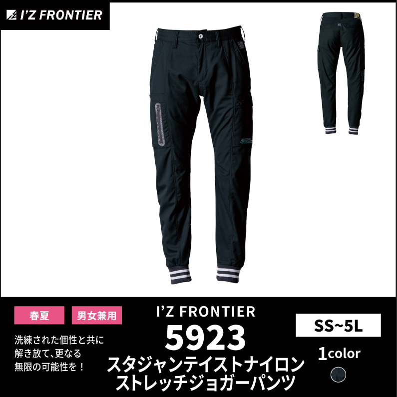【I'Z FRONTIER(アイズフロンティア)】【春夏作業服】スタジャンテイストストレッチジョガーパンツ　5923