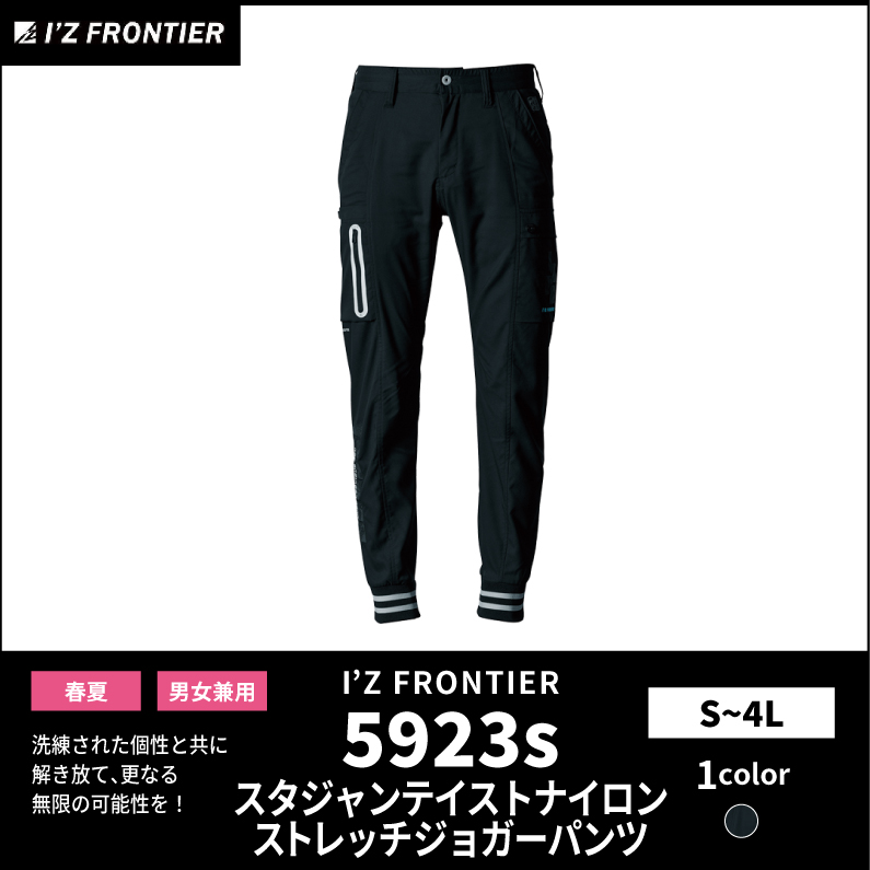 【I'Z FRONTIER(アイズフロンティア)】【春夏作業服】スタジャンテイストストレッチジョガーパンツ　5923S