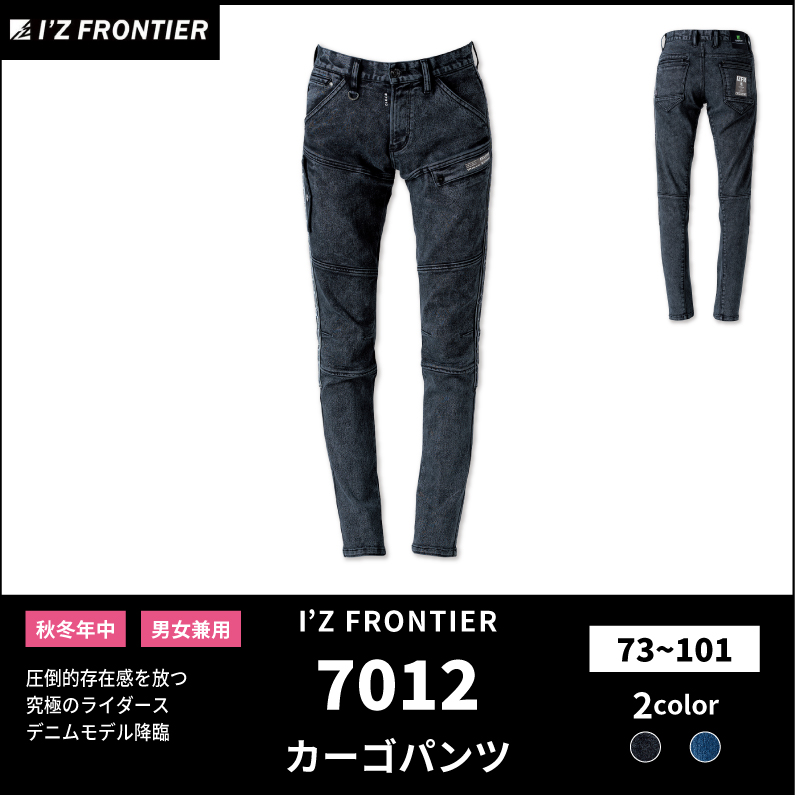 I'Z FRONTIER(アイズフロンティア)】【秋冬年中作業服】ストレッチ3Dデニムカーゴパンツ ＃7012 | おしゃれ作業服のだいまつネットストア