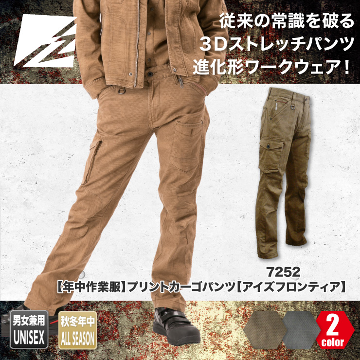I'Z FRONTIER(アイズフロンティア)】【秋冬年中作業服】【3Dストレッチ プリント柄】カーゴパンツ 7252 |  おしゃれ作業服のだいまつネットストア