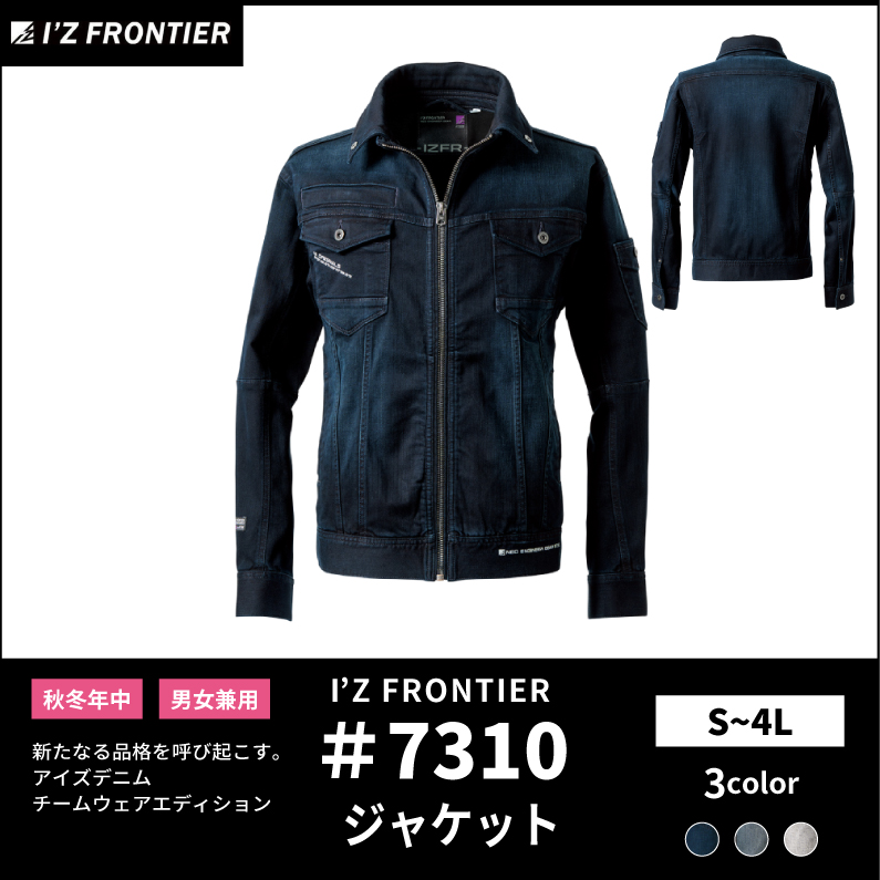 【I'Z FRONTIER(アイズフロンティア)】【秋冬年中作業服】3Dデニムワークジャケット 7310