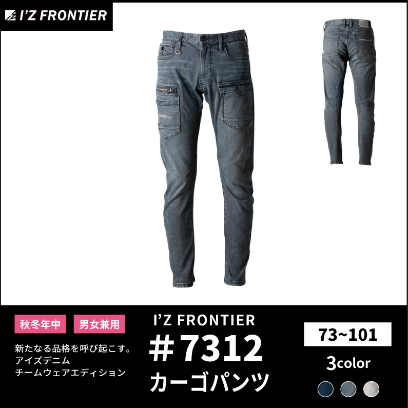 【I'Z FRONTIER(アイズフロンティア)】【秋冬年中作業服】3Dデニムカーゴパンツ 7312