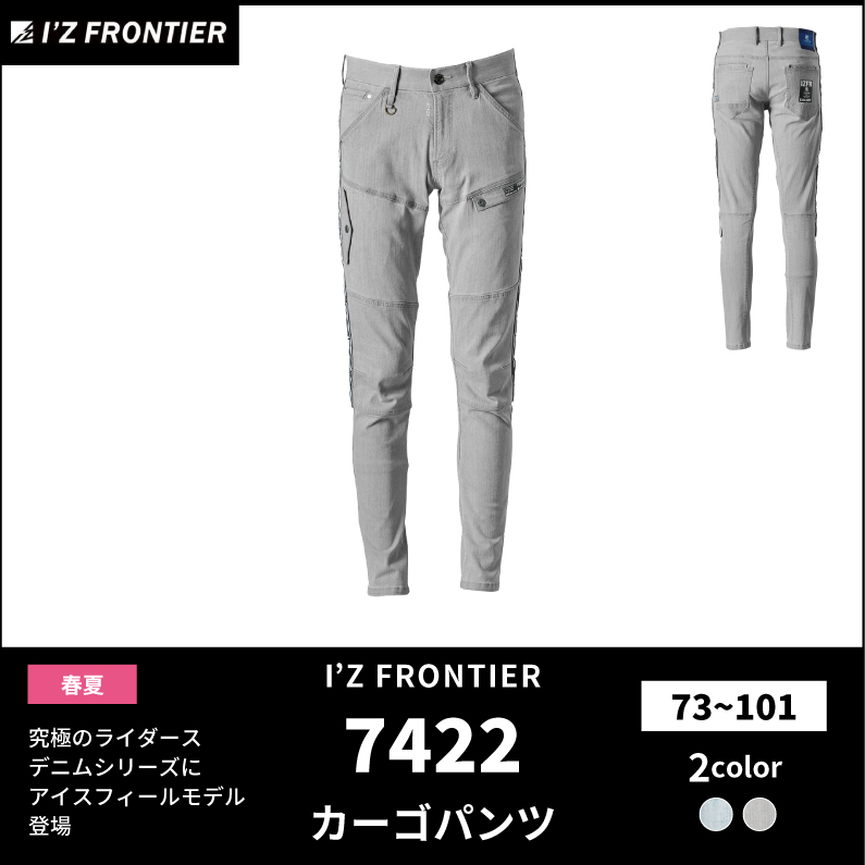 I'Z FRONTIER(アイズフロンティア)】【春夏作業服】デニムカーゴパンツ 