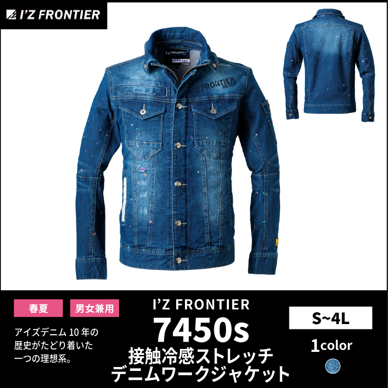 【I'Z FRONTIER(アイズフロンティア)】【春夏作業服】冷感ストレッチデニムワークジャケット　7450S